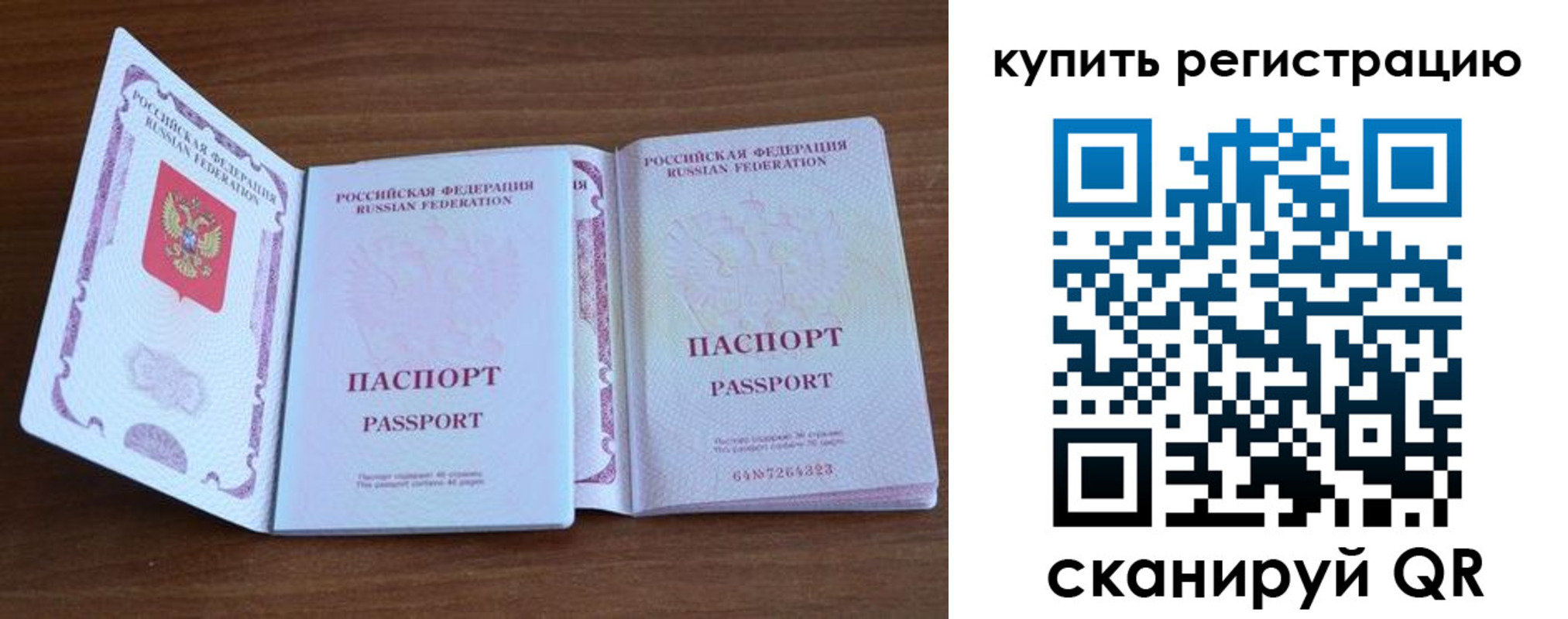 прописка регистрация в Сунже