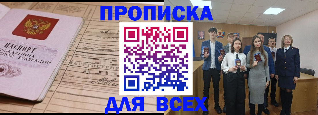 прописка ребенка в Сунже