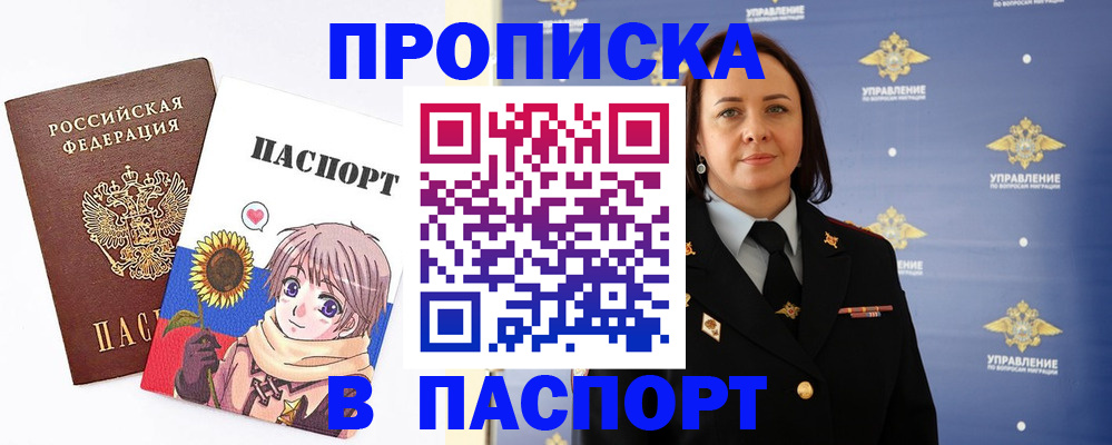 прописка регистрация в Сунже