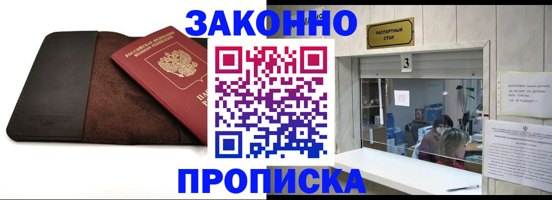 прописка в Сунже