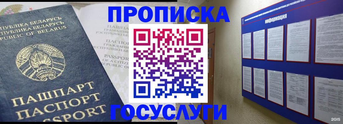 временная регистрация недорого в Сунже