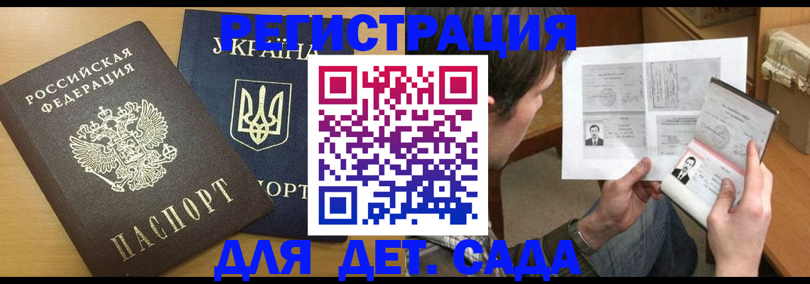 прописка для кредита в Сунже