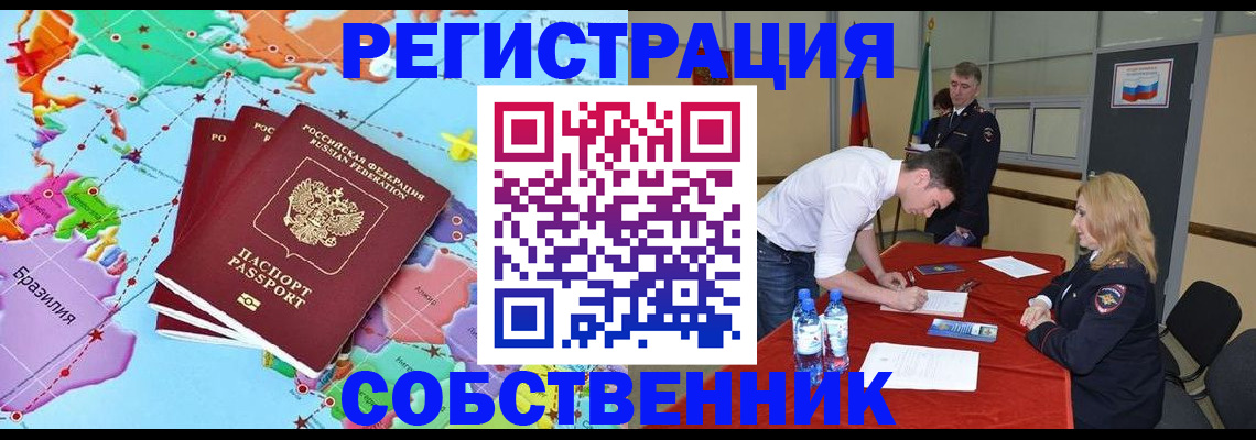 регистрация в Сунже